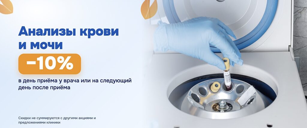 Анализы крови и мочи со скидкой 10% в ПриватКлиник Долгопрудный